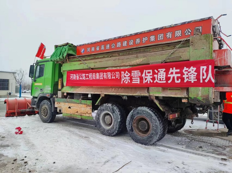 河南省公路工程局除雪保暢3.jpg